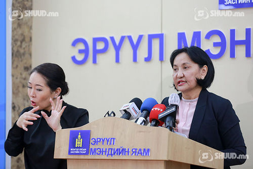 ШУУД: Эрүүл мэндийн яамнаас мэдээлэл хийж байна
